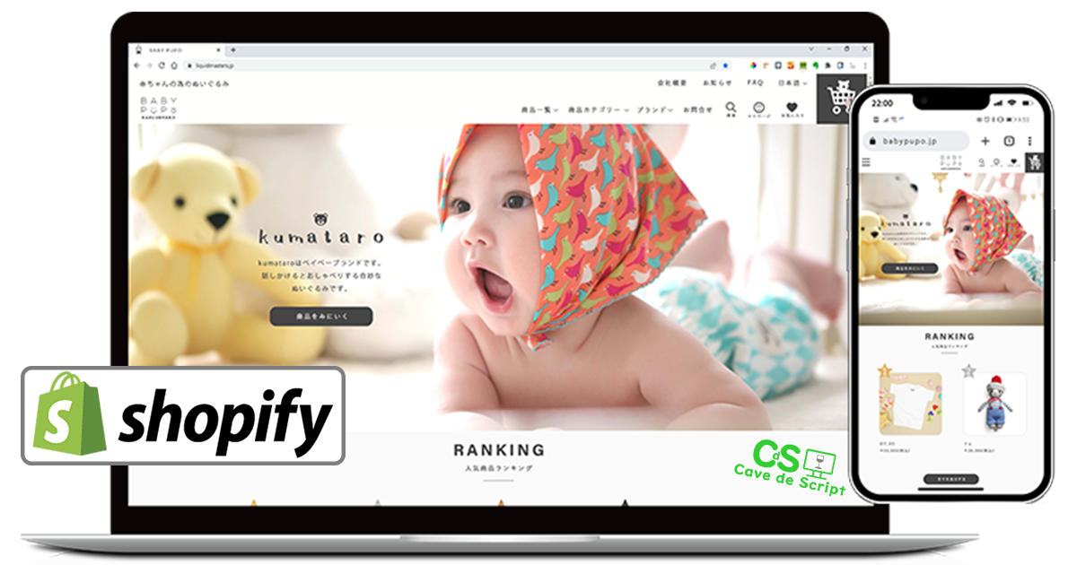 【shopifyがおススメな訳】ECサイトを作るとは