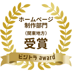 ビジトラアワード受賞ロゴ