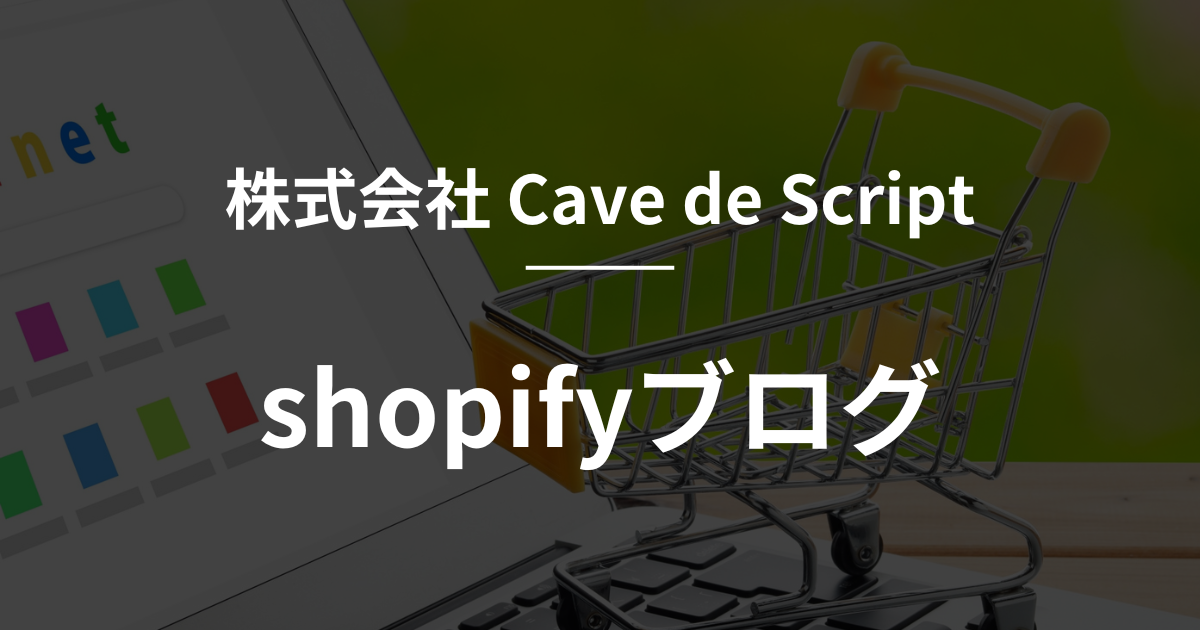 【最大350万円】IT導入補助金2023 支援事業者になりました – 【shopify制作専門】shopifyでECを始めるなら - Cave ...